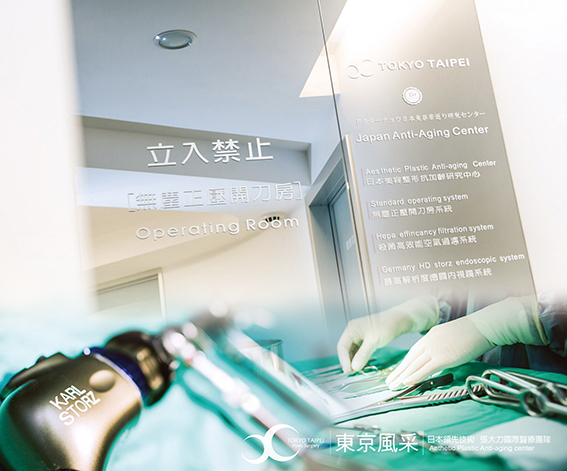 內視鏡隆乳手術設備-東京風采整形