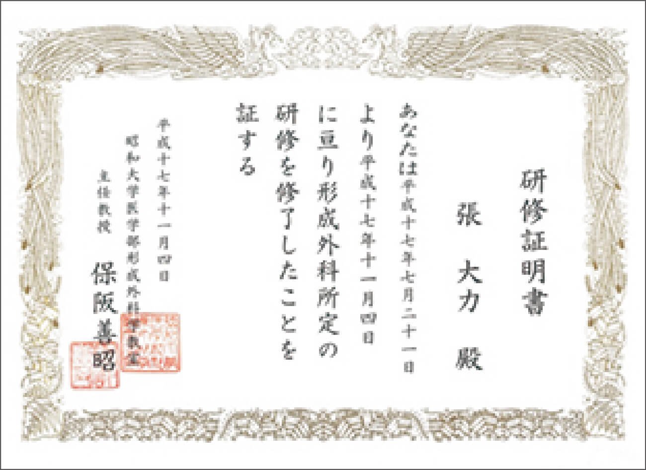 留日研修證明書