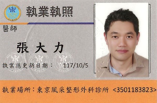 醫師執業執照